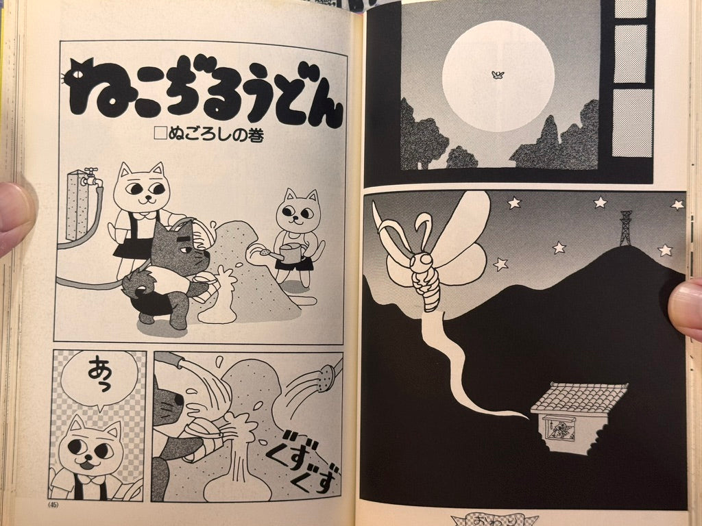Nekojiru Udon 1-2 Full Set by Nekojiru (1995)-thumbmail-18