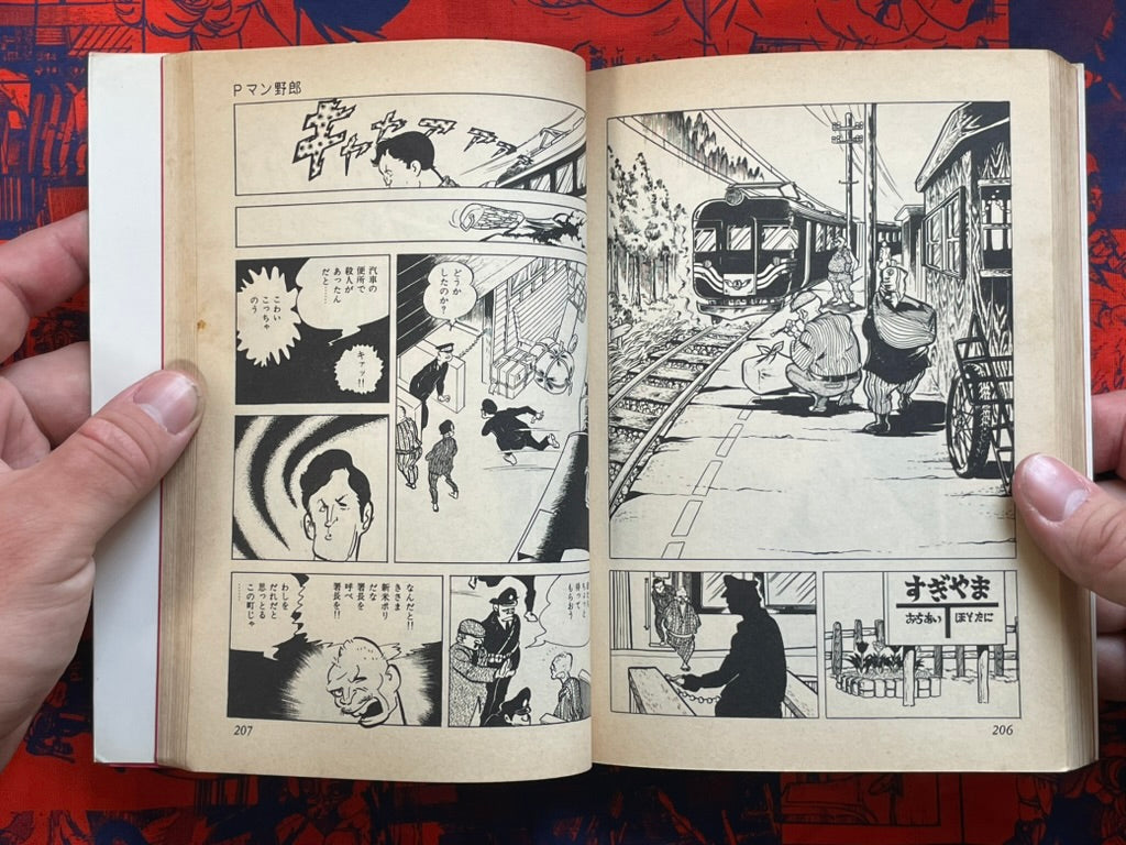 P-Man Yaro by Mochizuki Mikiya (1979)