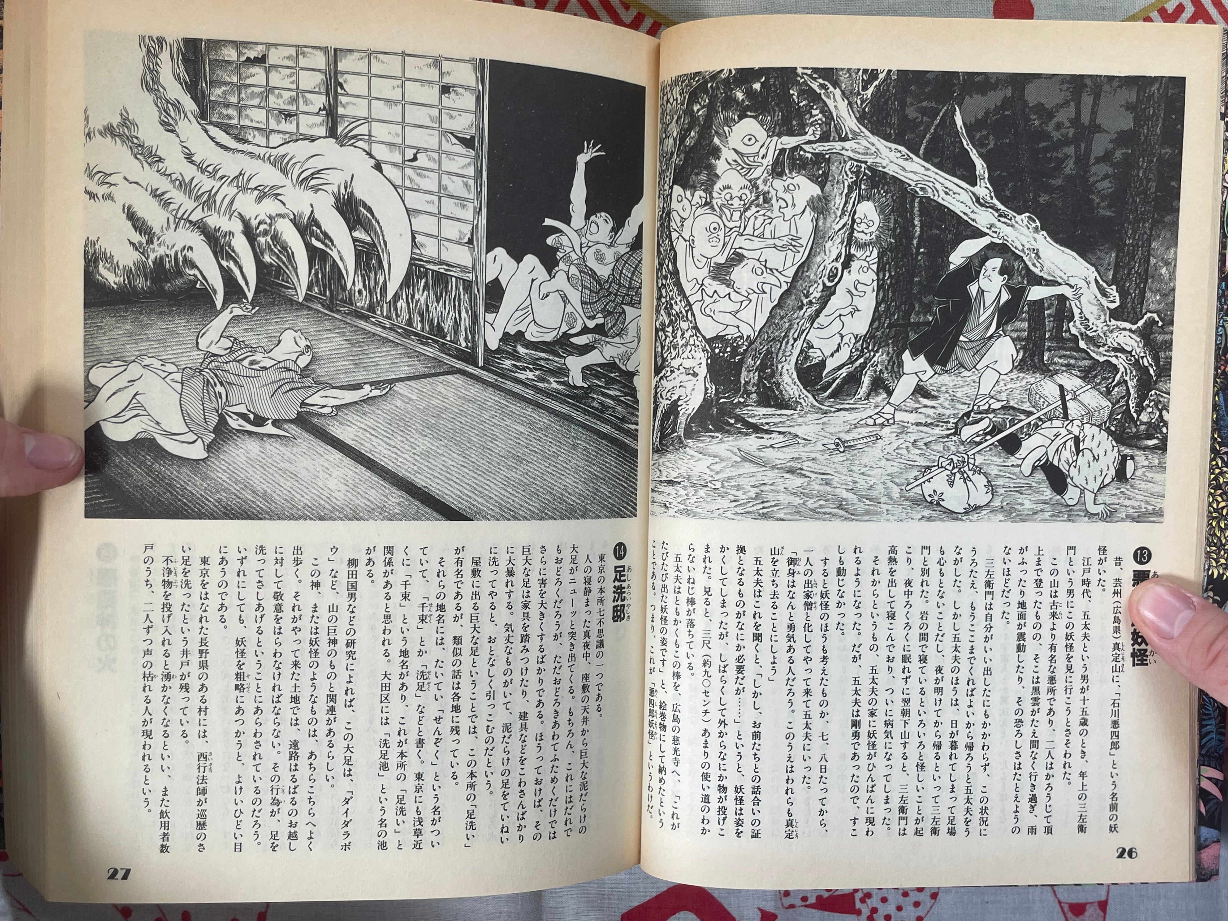 Encyclopedia of Japanese Yokai by Mizuki Shigeru (1991)