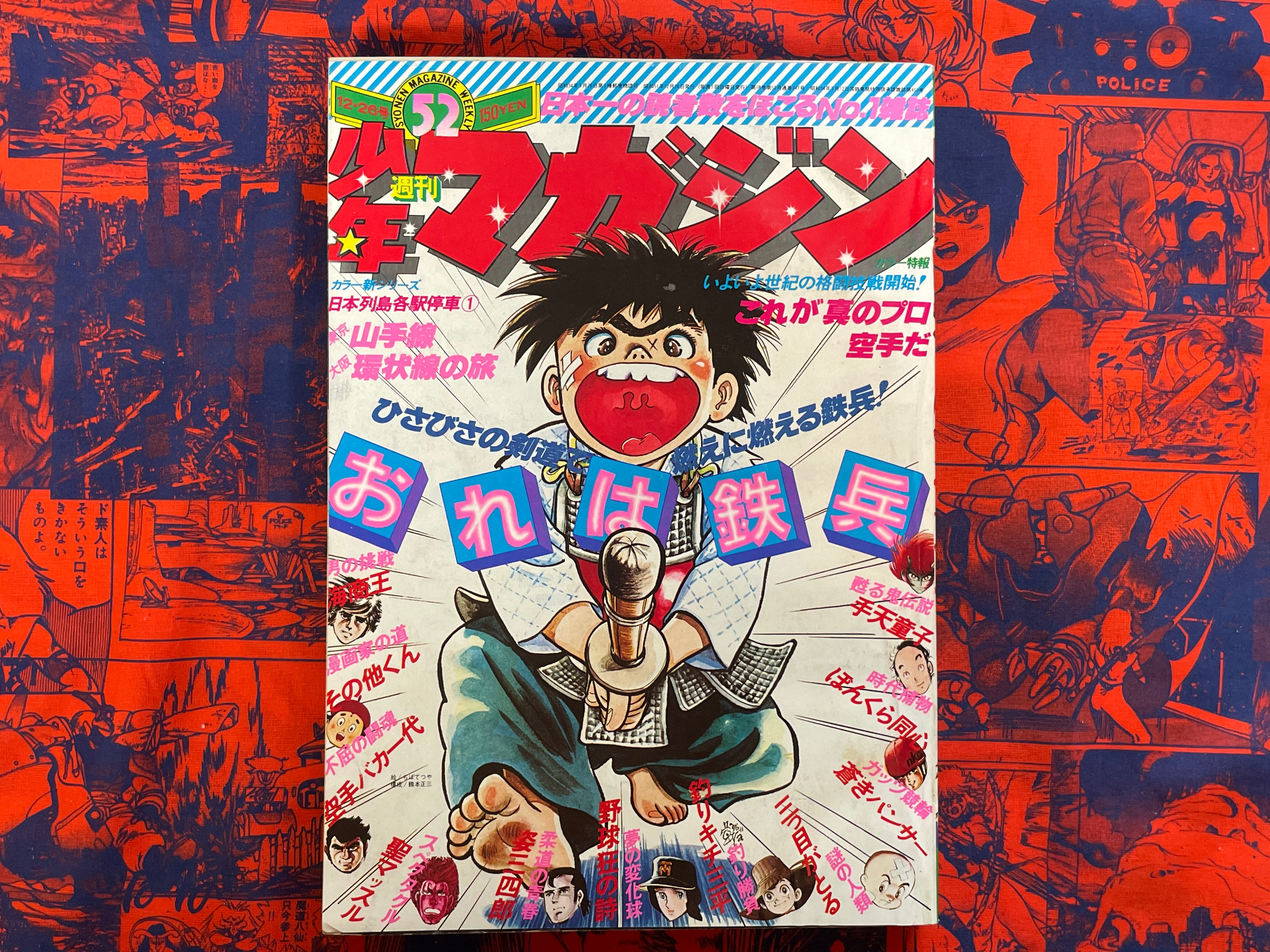 Weekly Shonen Magazine #52 (1976)