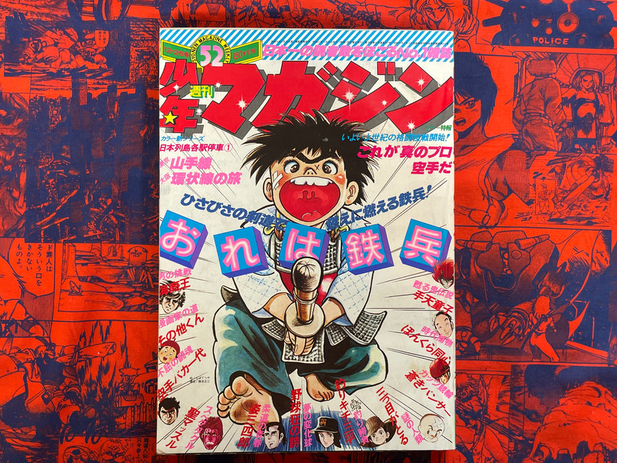 Weekly Shonen Magazine #52 (1976)