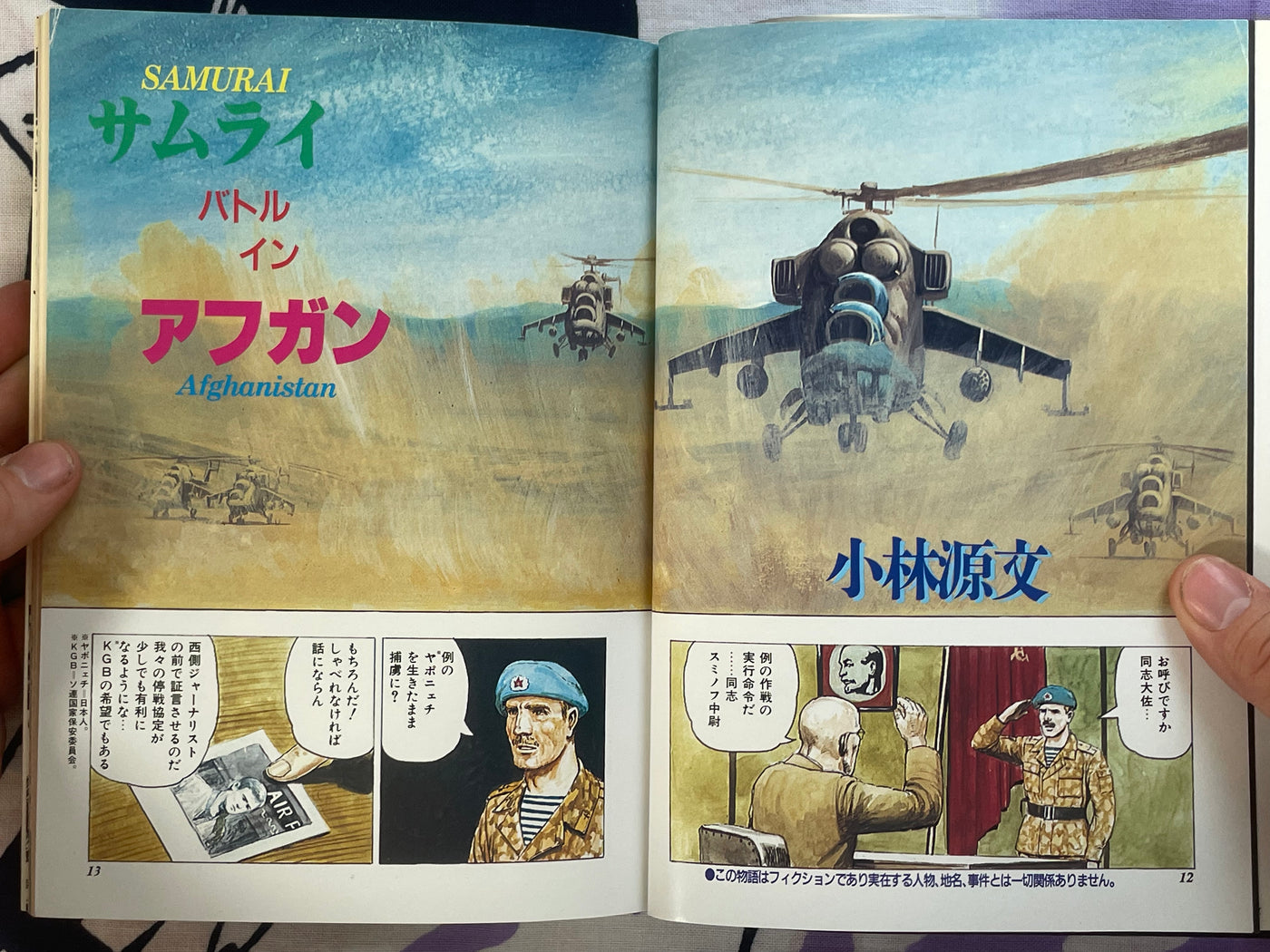 The Spetsnaz by Kazumi Kakizaki, Motofumi Kobayashi, and more (1990)