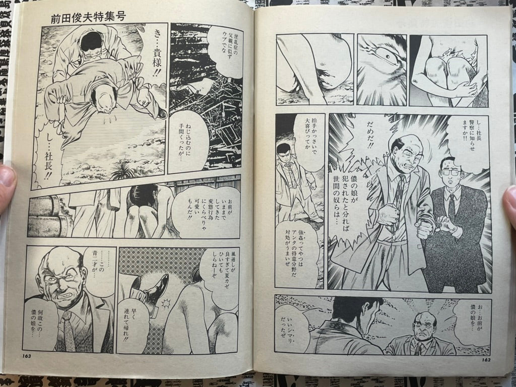 SIGNED Gekiga Yaro / Bastard Magazine ft. Toshio Maeda (1988/8)-thumbmail-11