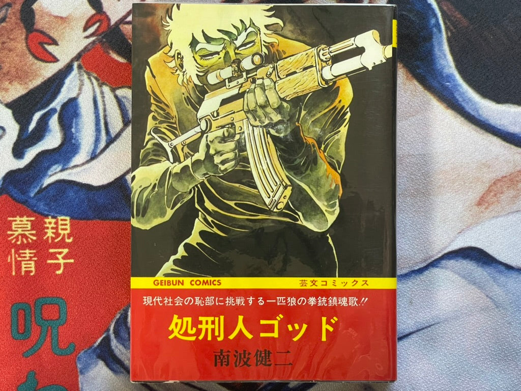 Executioner God by Nanba Kenji (1974)