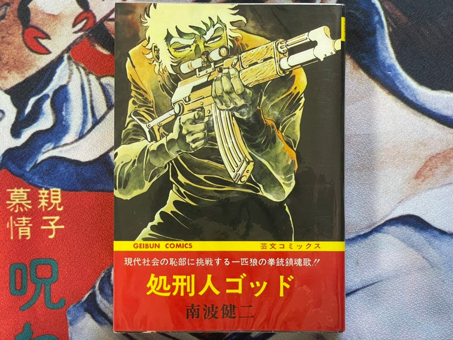 Executioner God by Nanba Kenji (1974)