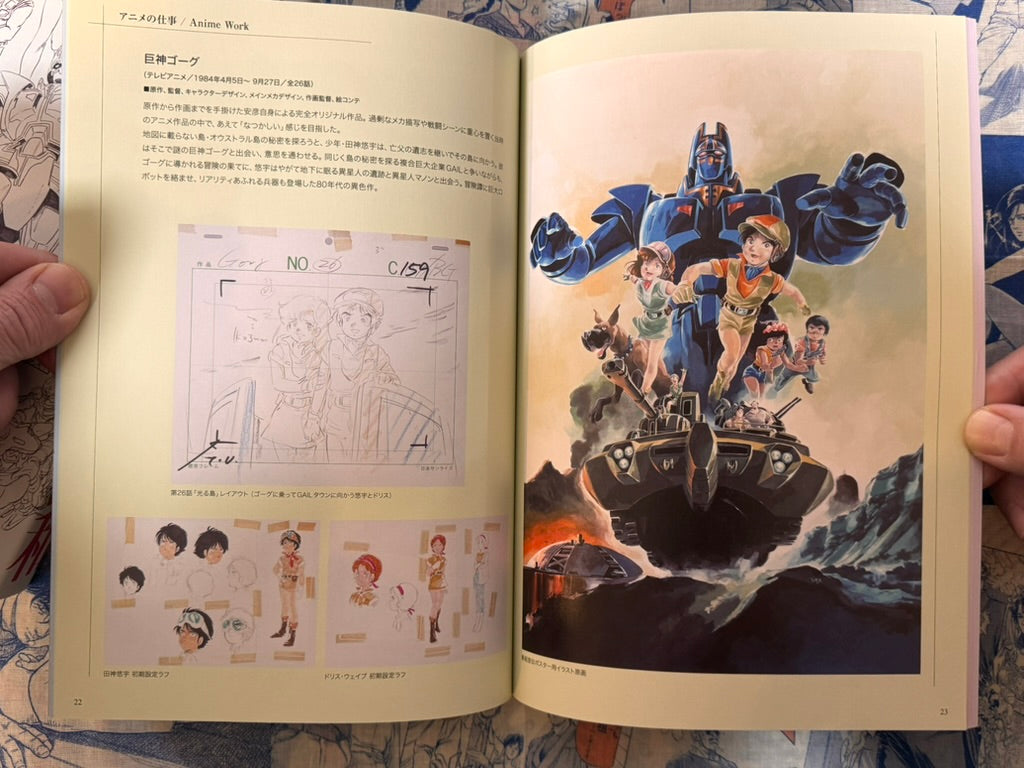 The Draftsman Yoshikazu Yasuhiko Exhibition Catalog + Exhibition Guide 2025-26