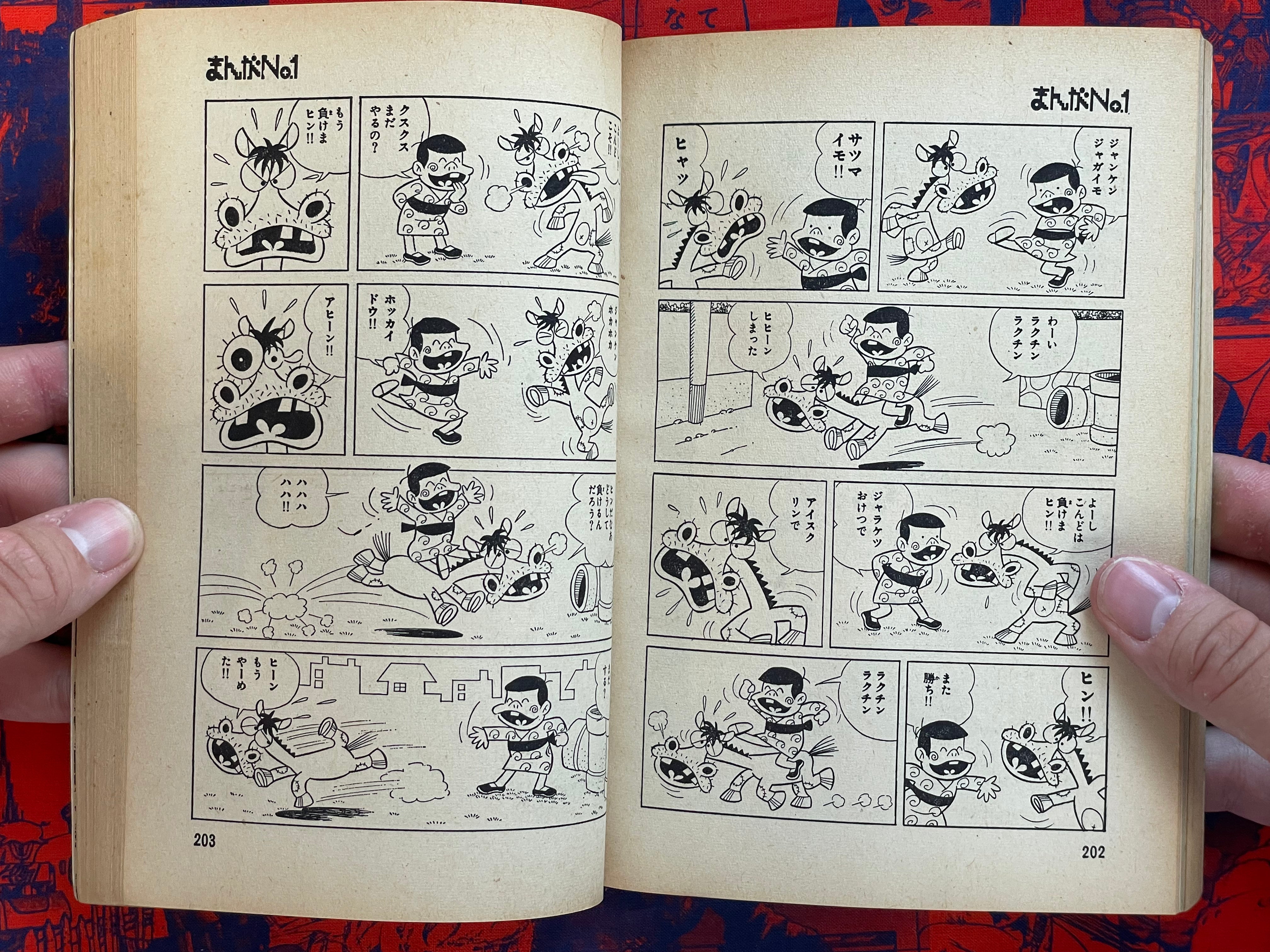 Extra Edition Manga No.1: Gag Guerrilla & Tensai Bakabon by Akatsuka Fujio (1973)
