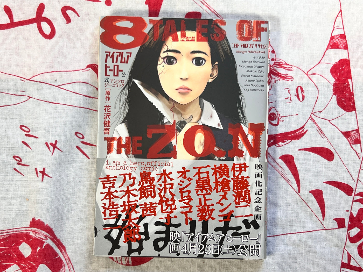 8 Tales of the Zone (I am a Hero Anthology) by Kengo Hanazawa (2016)