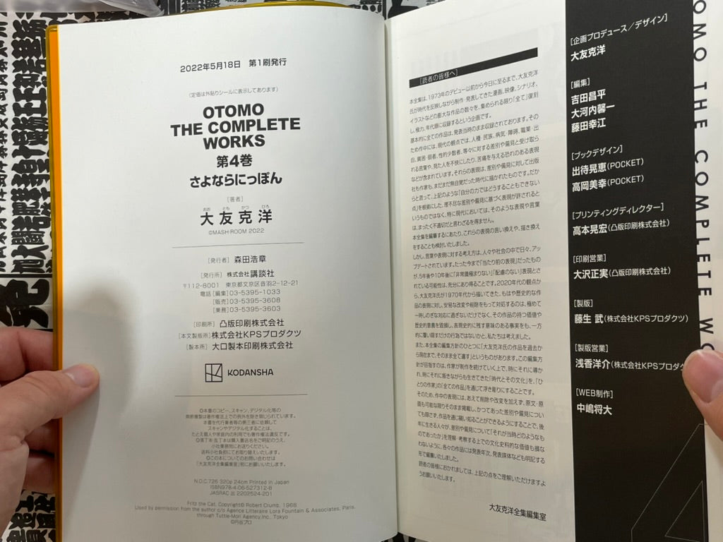 Otomo The Complete Works 4 Sayonara Nippon by Otomo Katsuhiro (2022)-thumbmail-4
