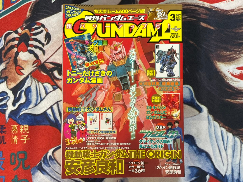 Monthly Gundam Ace (3/2009)-thumbmail-1