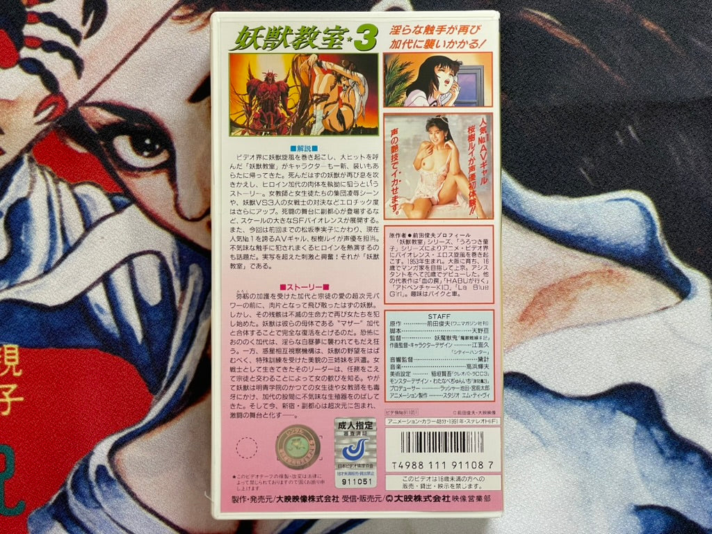 SIGNED Demon Beast Invasion 3 VHS by Toshio Maeda-thumbmail-4