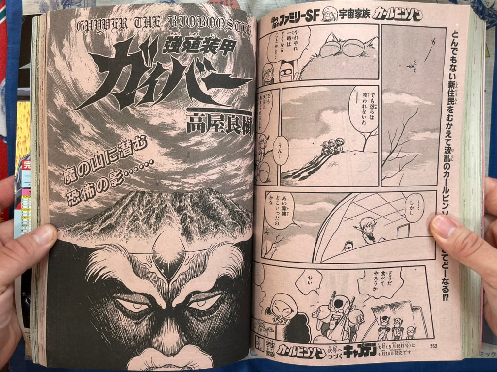 Monthly Shonen Captain (4/1987) - featuring Guyver