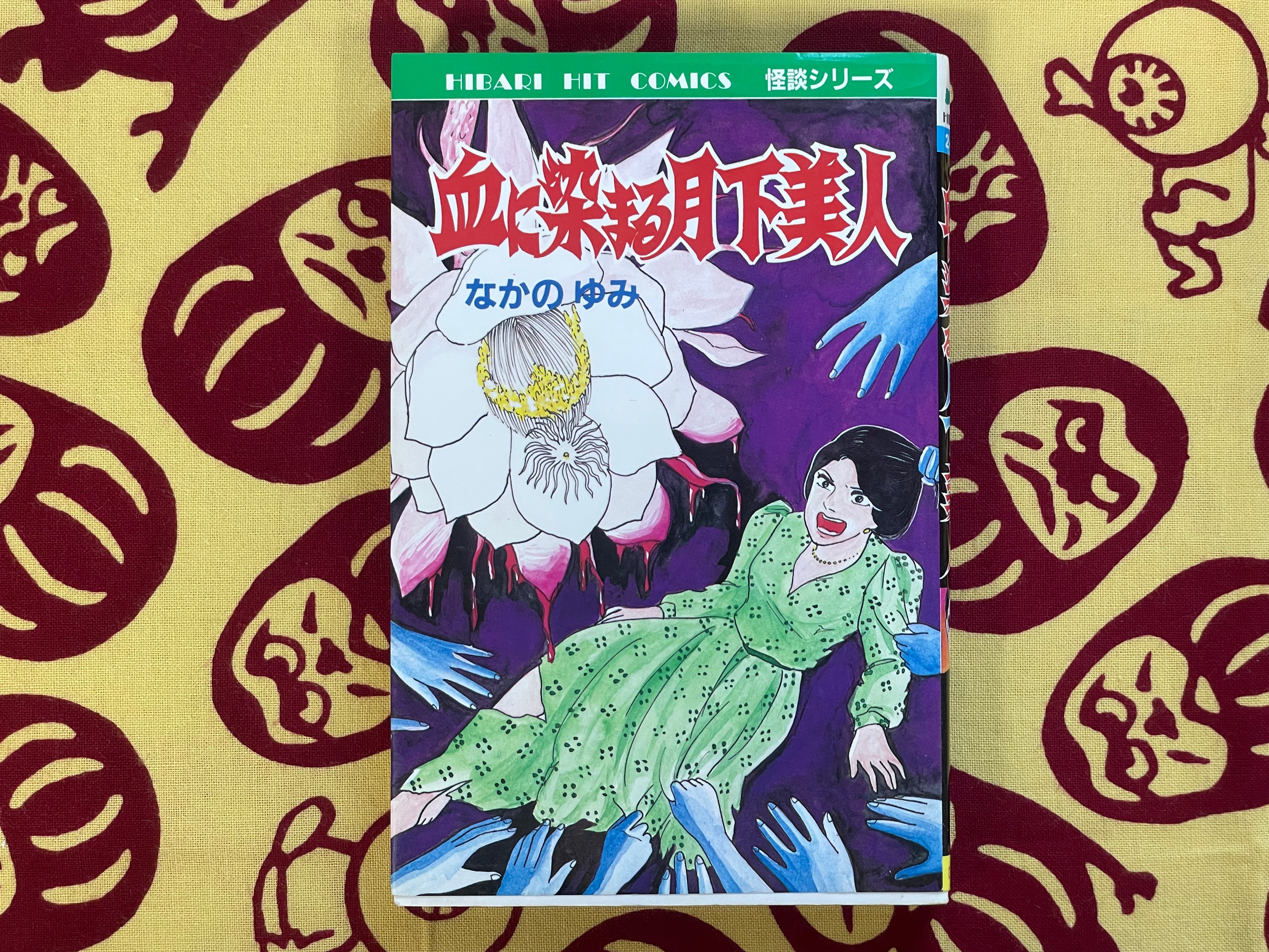 Bloody Stained Beauty Under the Moon by Nakano Yumi (1988)