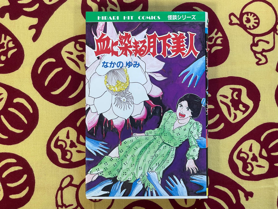 Bloody Stained Beauty Under the Moon by Nakano Yumi (1988)