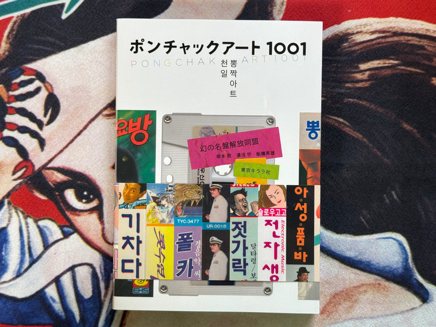 Pong Chak Art 1001: Koeran Cassette Tape Cover Art - Directed by Takashi Nemoto (2024)