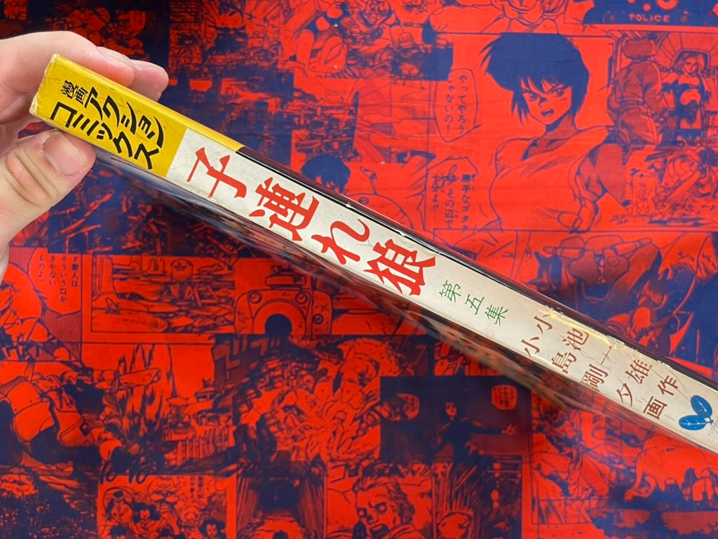 Lone Wolf and Cub Vol. 5 Magazine Edition (1972) by Koike Kazuo and Kojima Goseki.