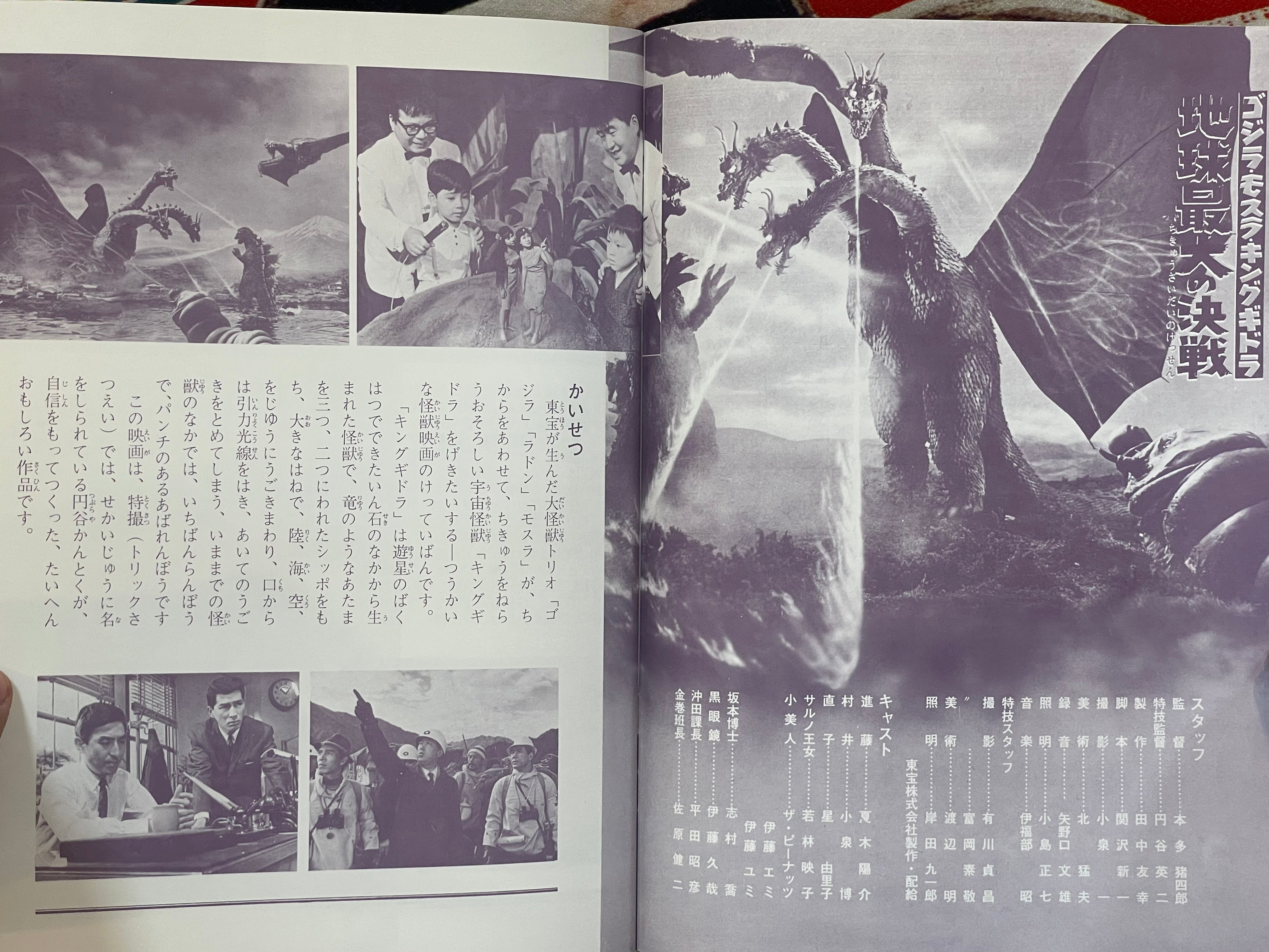 Godzilla, Mothra, King Ghidorah: The Greatest Battle on Earth - Movie Promo Set by Toho Champion Festival-thumbmail-10