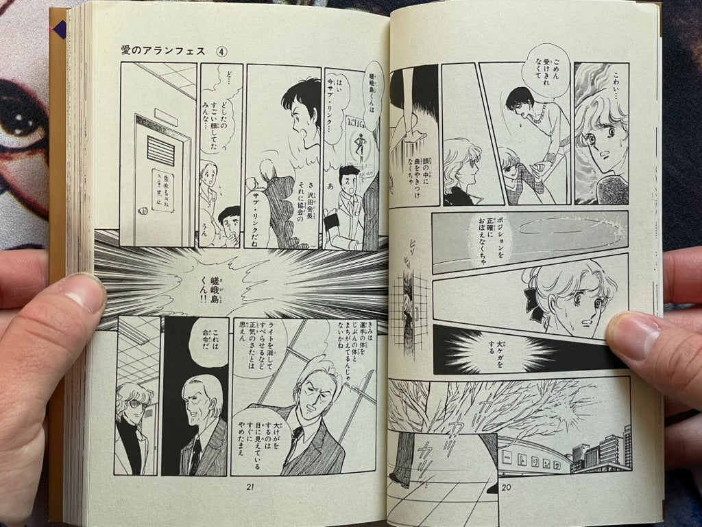 Love of Aranjuez by Satoru Makimura #4 (1987 Edition)