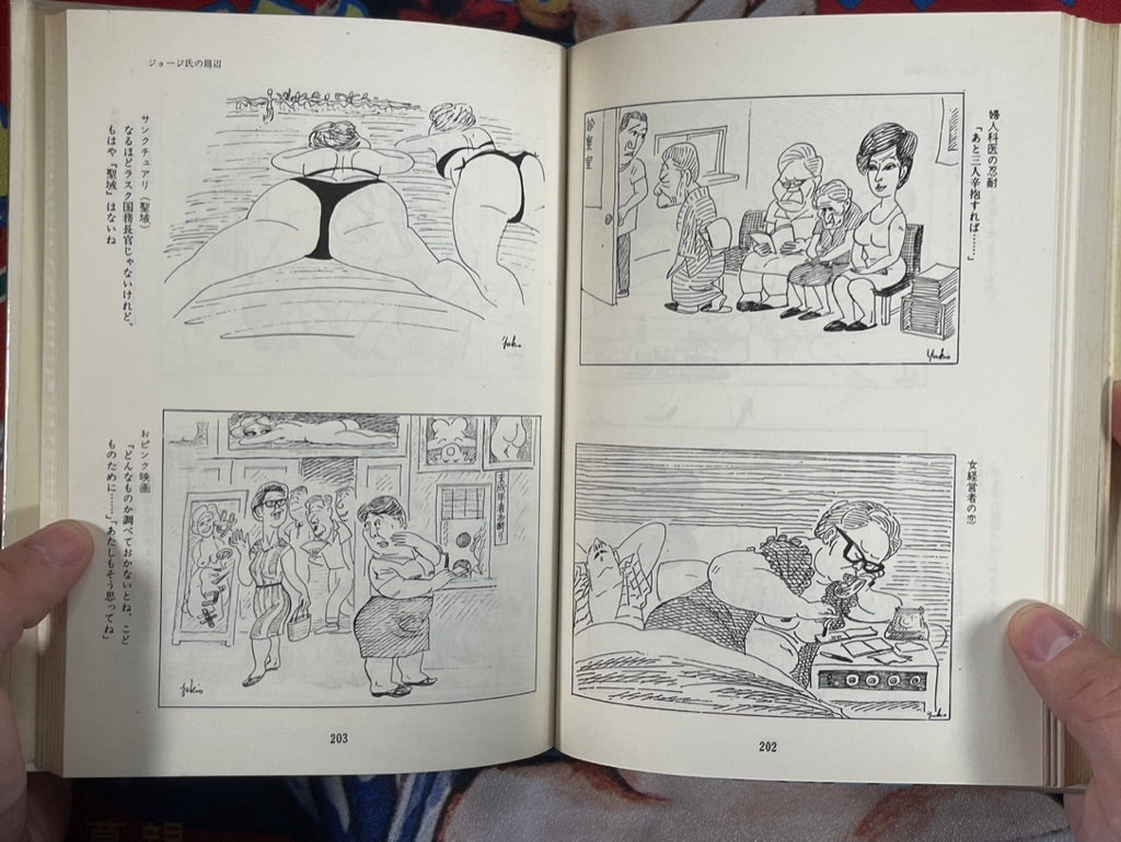 Gendai Manga 2 Vol. 1 Yukio Sugiura Collection