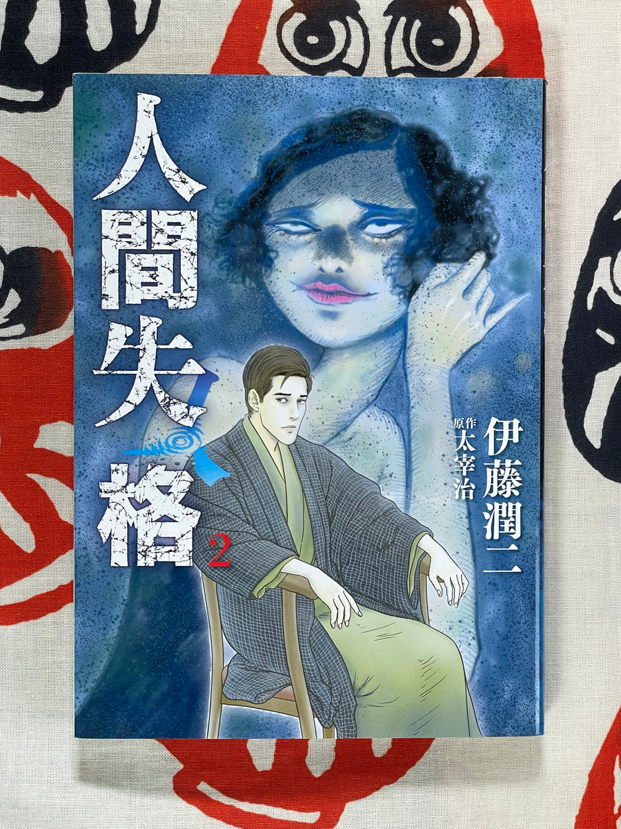 No Longer Human 1-3 Set by Junji Ito (2018)