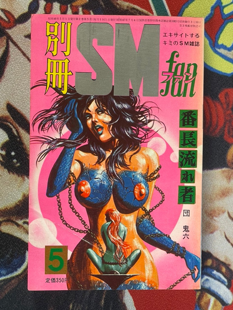 SM Fan Extra Edition (5/1973)