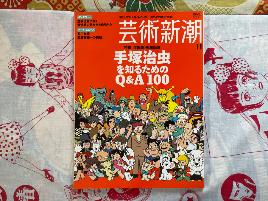Geijutsu Shincho Magazine featuring Tezuka Osamu (11/2008)
