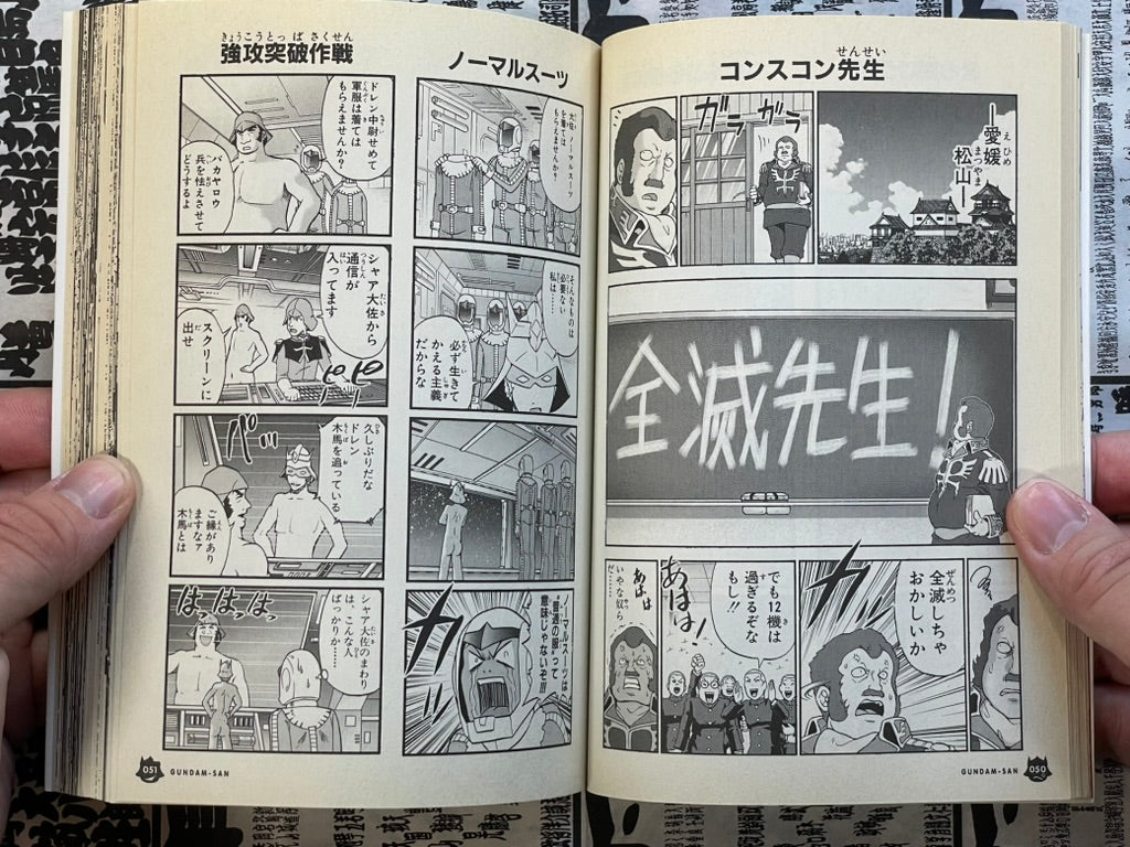 Mobile Suit Gundam-san Vol. 1-8 by Owada Hideki (2005)-thumbmail-18