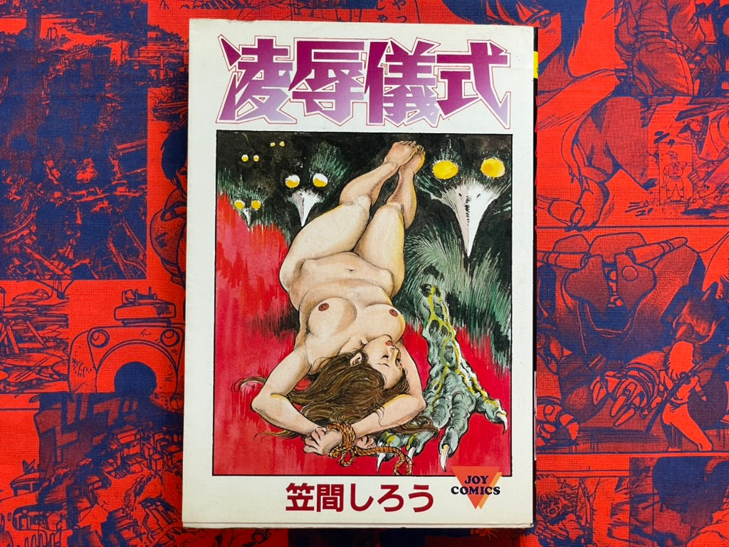 Humiliation Ritual by Kasama Shiro (1982)
