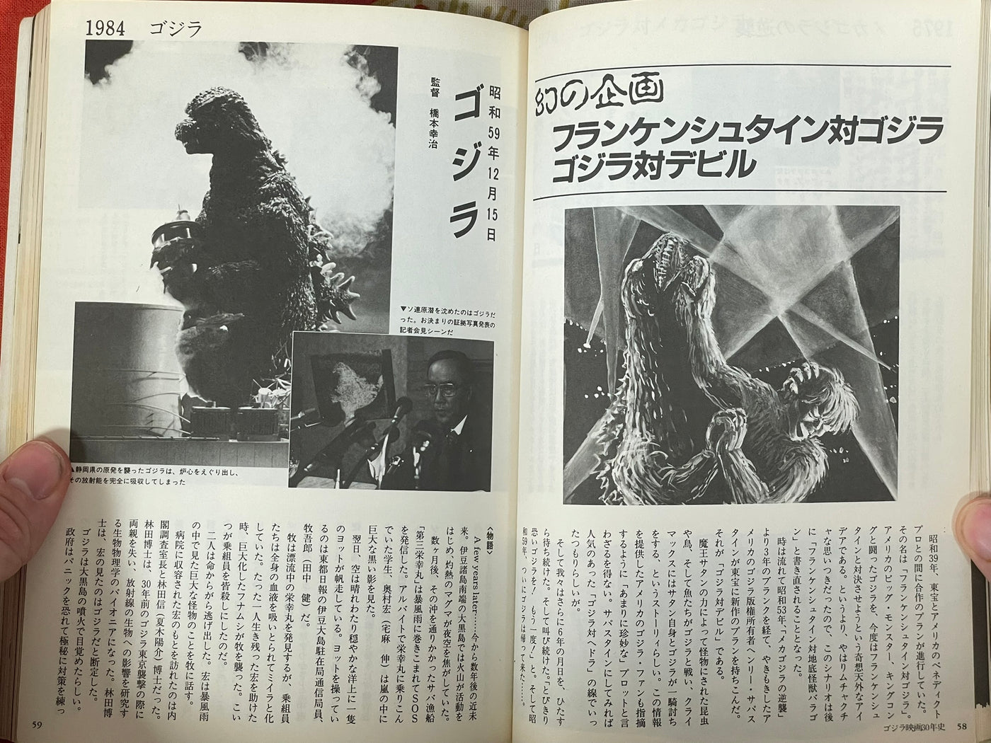 The Declaration of Godzilla (1985)