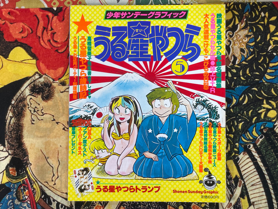 Urusei Yatsura Shonen Sunday Graphic 5 by Rumiko Takahashi (1983/1)