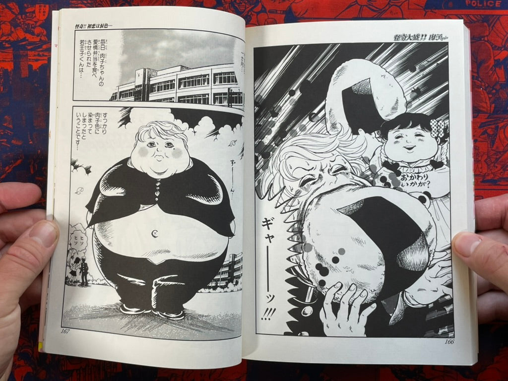 Mysterious Extraordinary!!! Nikuko-chan by Cojima Miyako (2003)