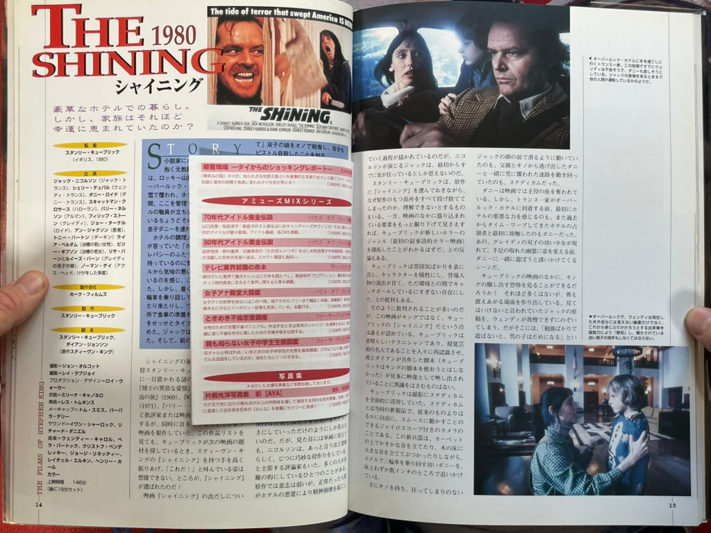 The Films of Stephen King - Japanese Edition by Ann Lloyd (1996)
