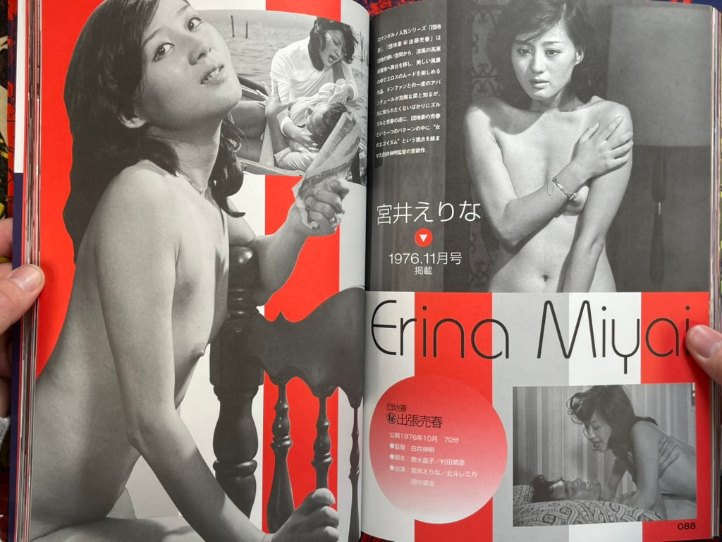 Eiga no Tomo Part 1: 39 Stars of Roman Porno Films (2006)