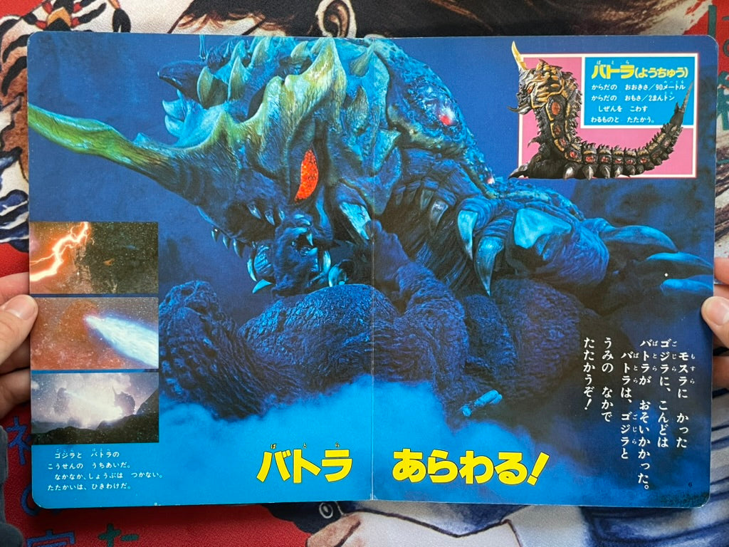 Movie Godzilla vs Mothra by Shogakukan TV Picture Book (1992)
