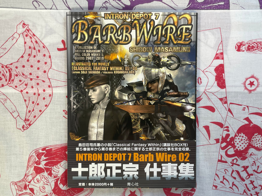 Intron Depot 7: BarbWire by Shirow Masamune (2013)