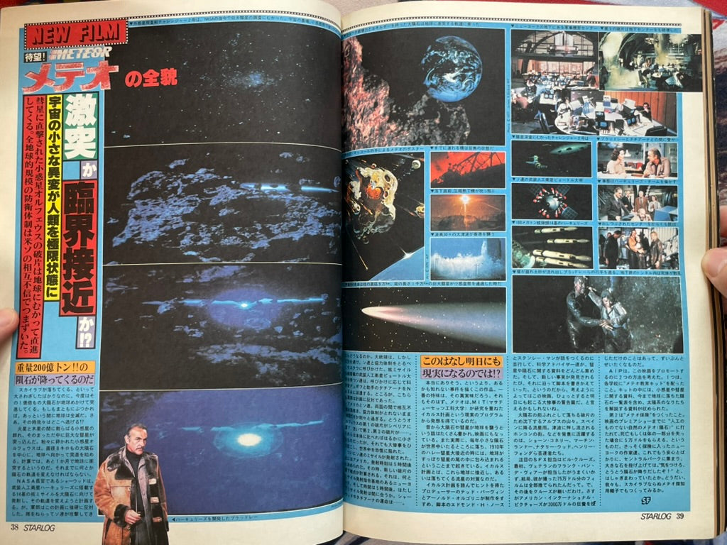 Monthly Starlog - Japanese Version (10/1979) - SF Girls Issue-thumbmail-8