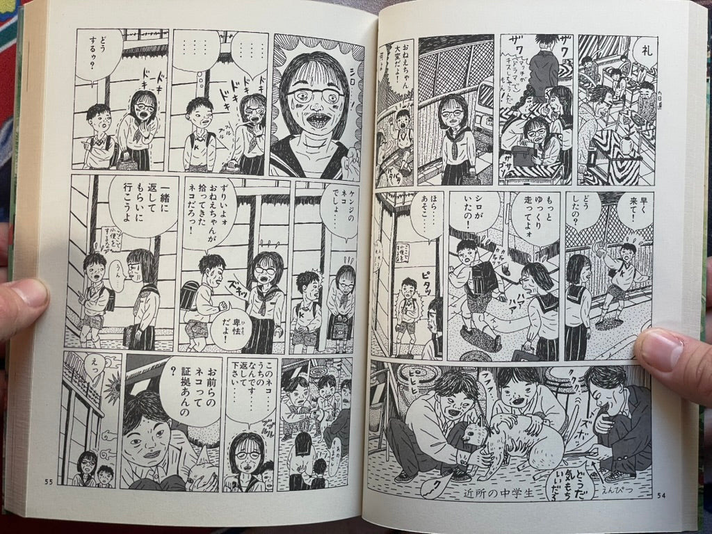 God's Cruel Trick (Revised Version) by Yamada Hanako (1995)