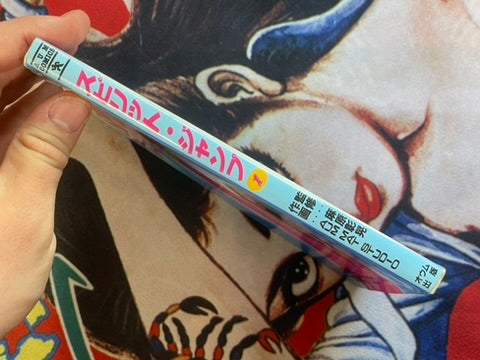 Aum Comics: Spirit Jump 1 by Asahara Shoko (1992)