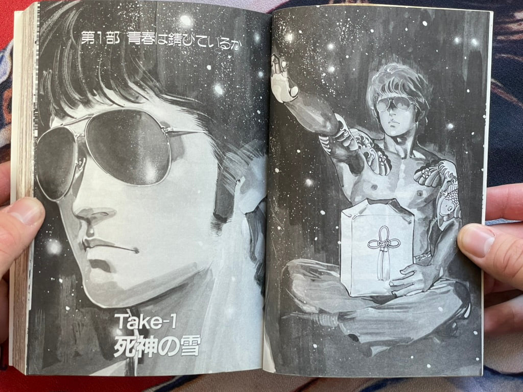 Mob by Ikegami Ryoichi, Kai Takizawa (1984)