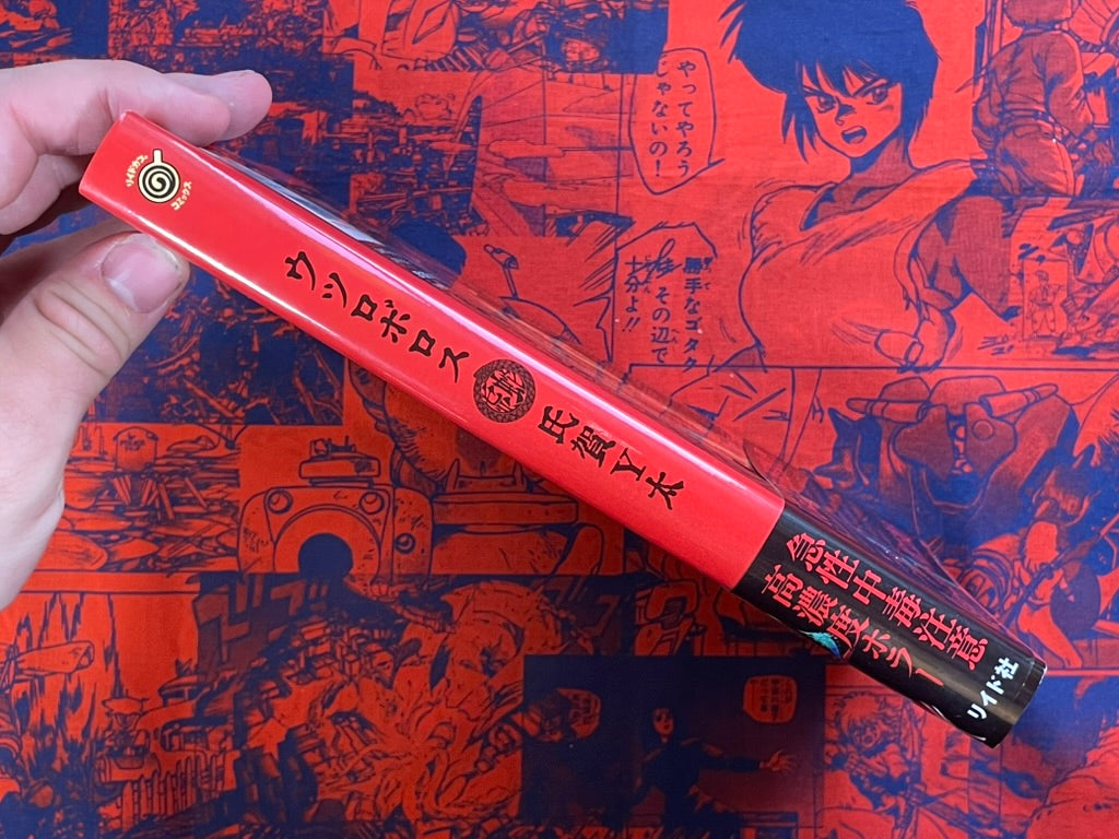 Utsuroboros by Uziga Waita (2022)