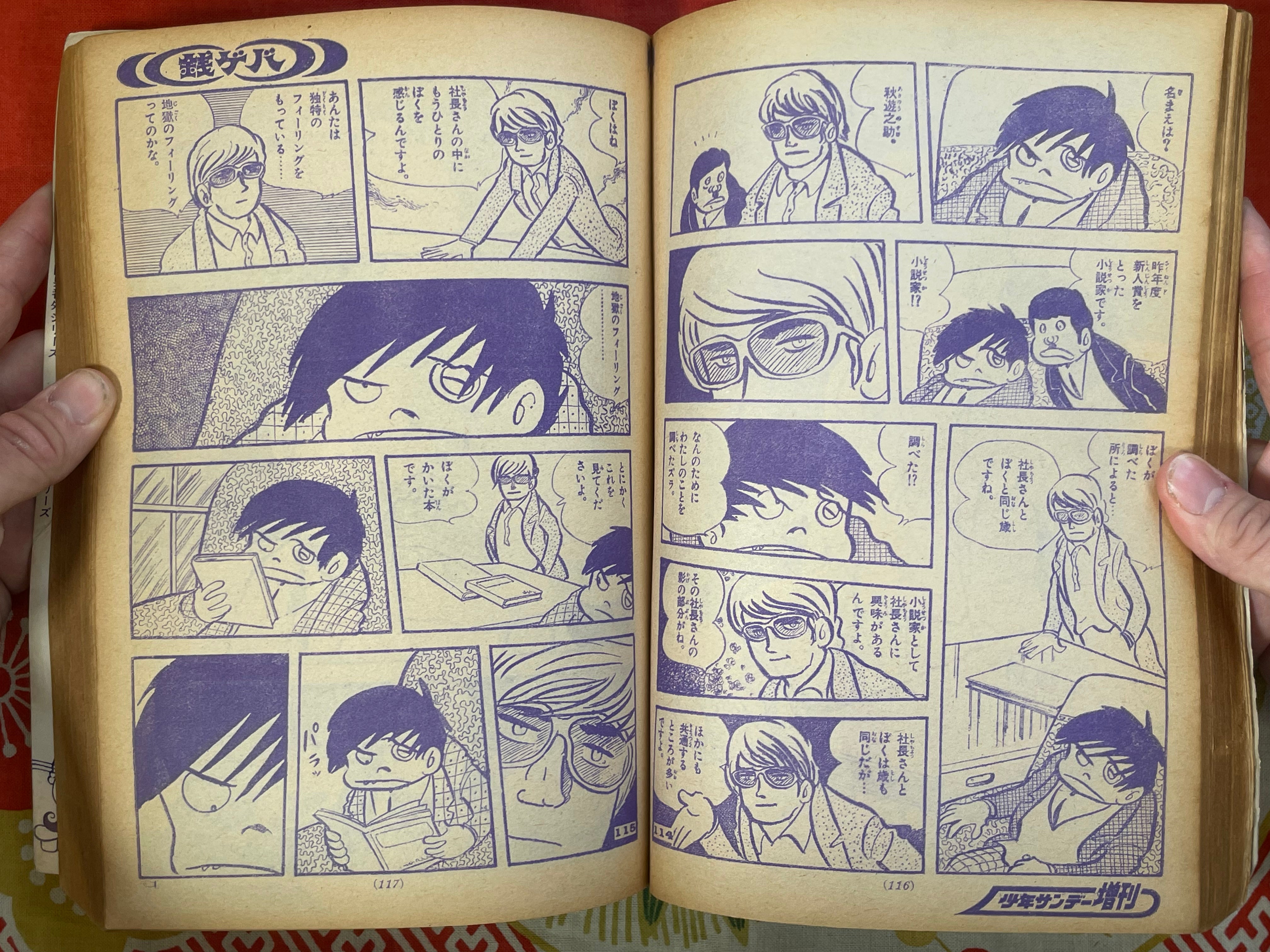 Weekly Shonen Sunday ft. George Akiyama's Zenigeba (1970/11/10)