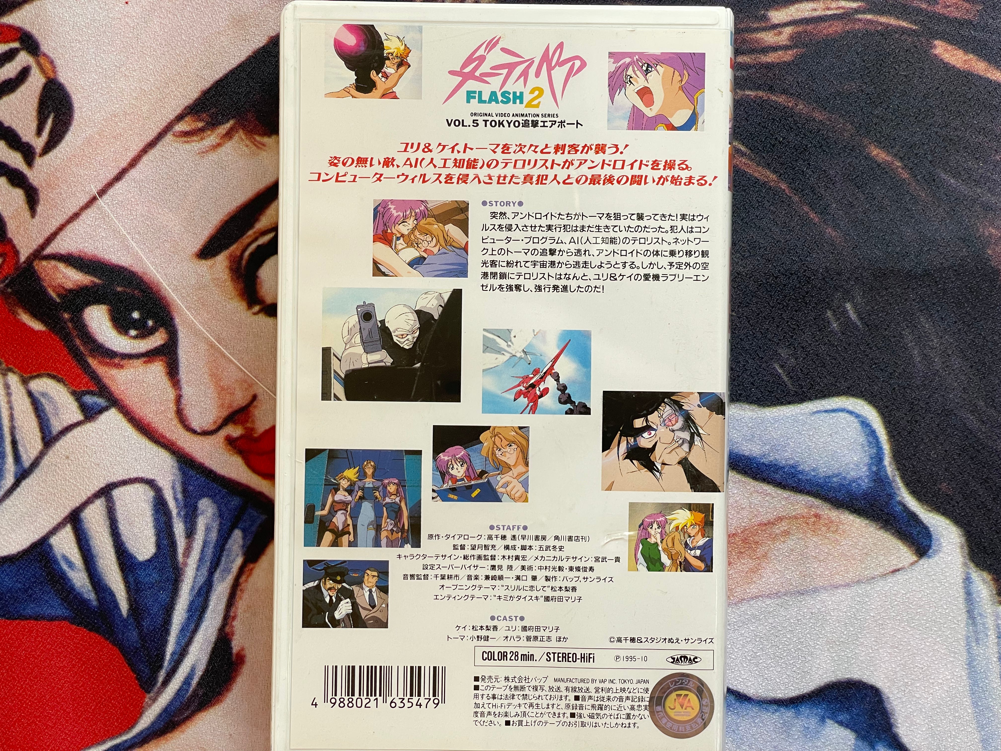 VHS Dirty Pair Flash 2 OVA: Vol. 5 Tokyo Pursuit Airport (1995)