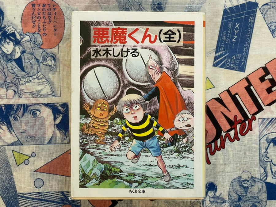 Akuma-Kun (Complete) - Bunko Edition by Mizuki Shigeru (1991)