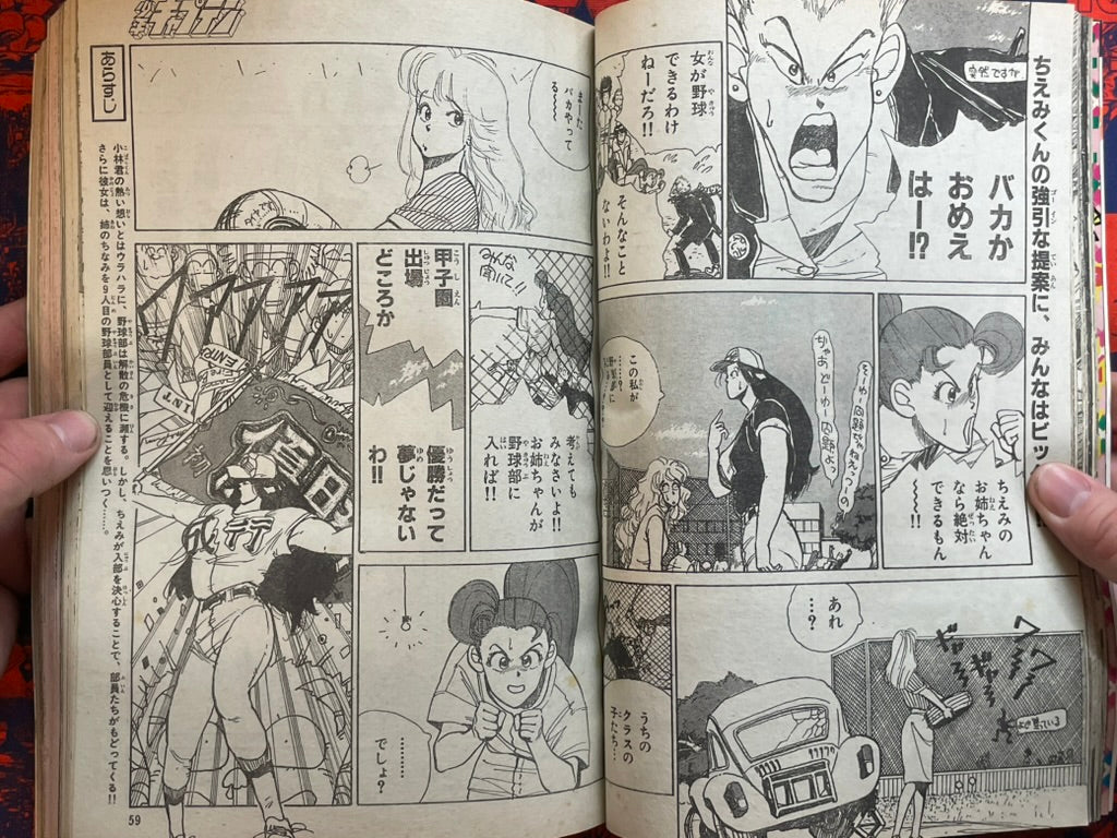 Monthly Shonen Captain - Getter Robo Go (4/1991) ^