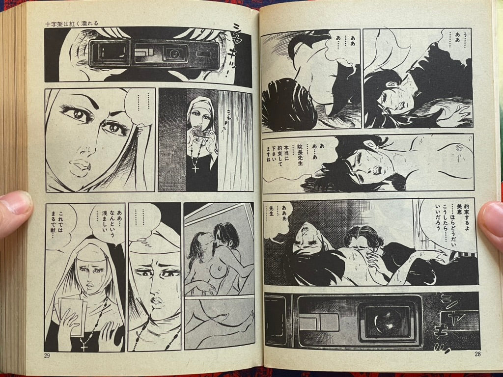 School of the Holy Beast by Ryuji Sawada & Norifumi Suzuki (1974)