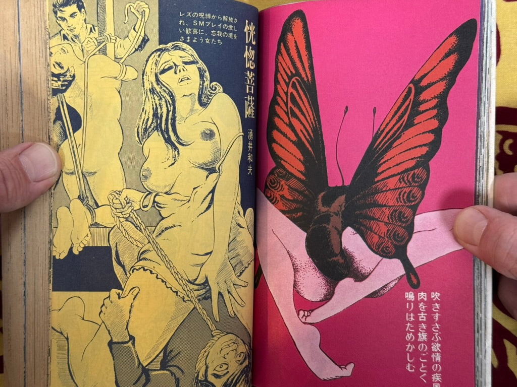 SM Fan Magazine First Issue by Dan Oniroku and More (1971/12)