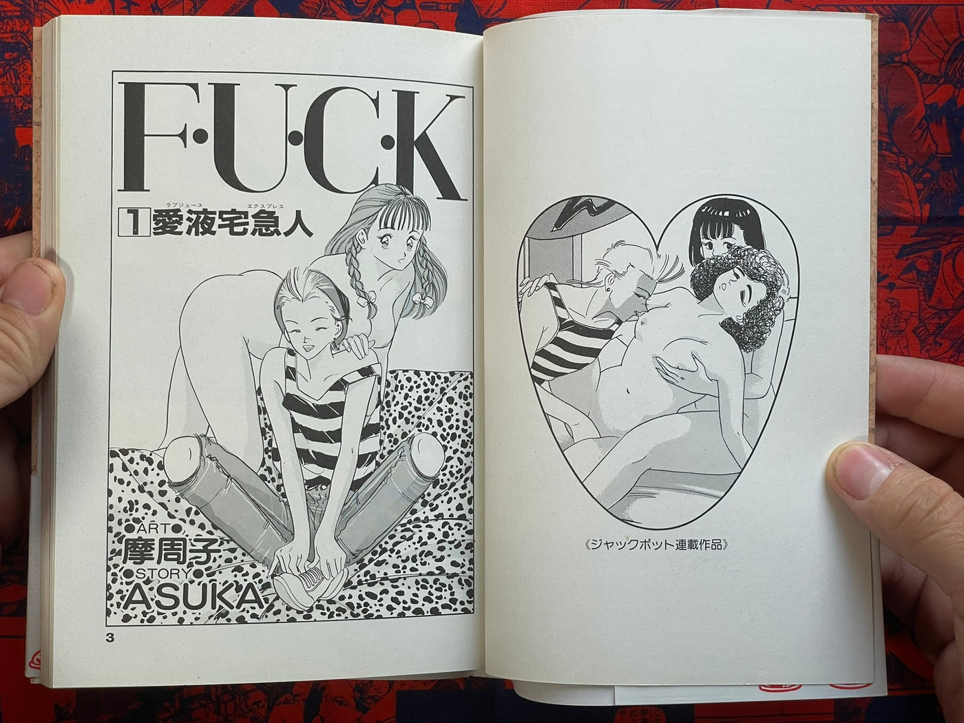 FUCK by Mashuko (1989)