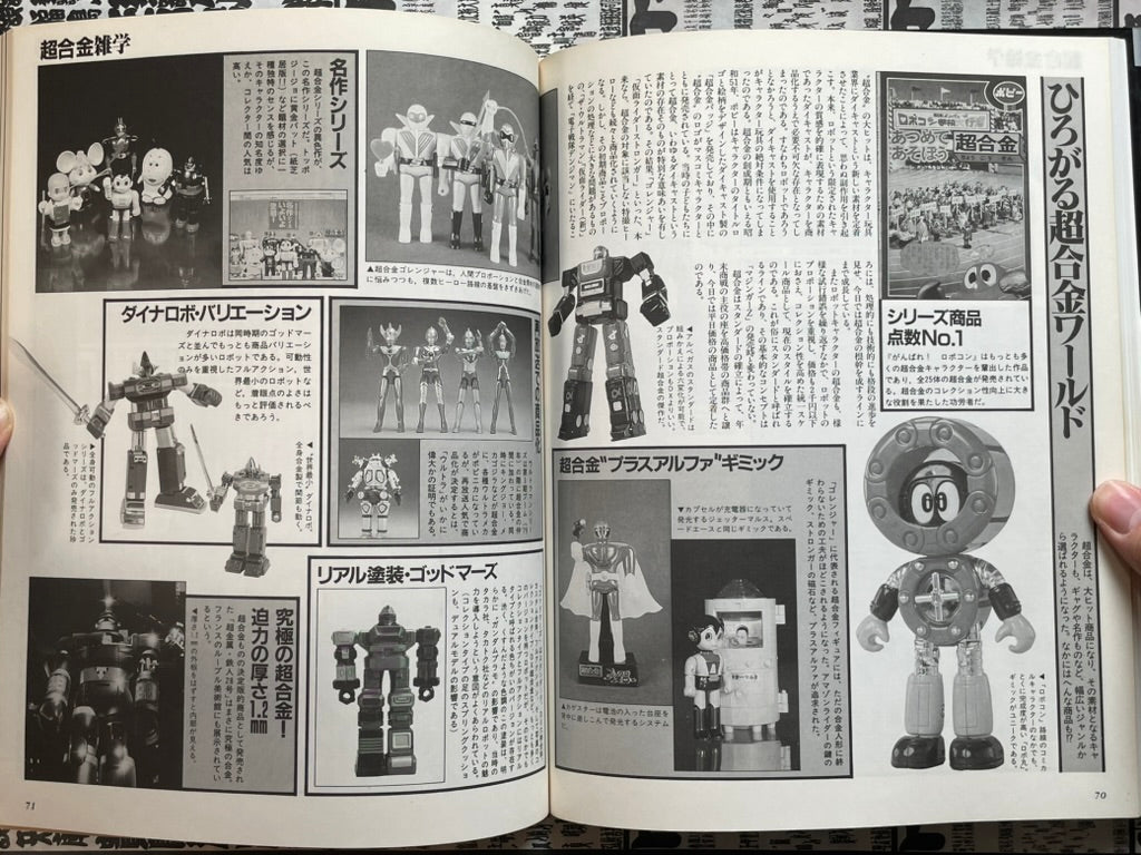 The Chogokin: Die-Cast Toy Compendium (1988)-thumbmail-10