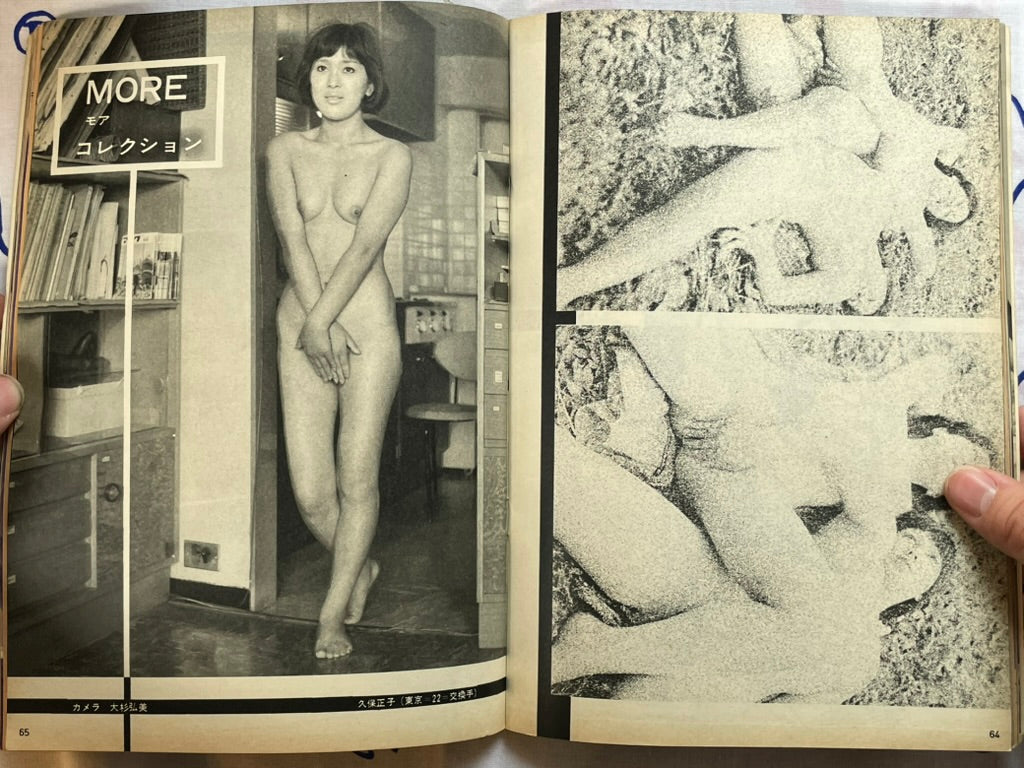 More No. 1 (10/1971)