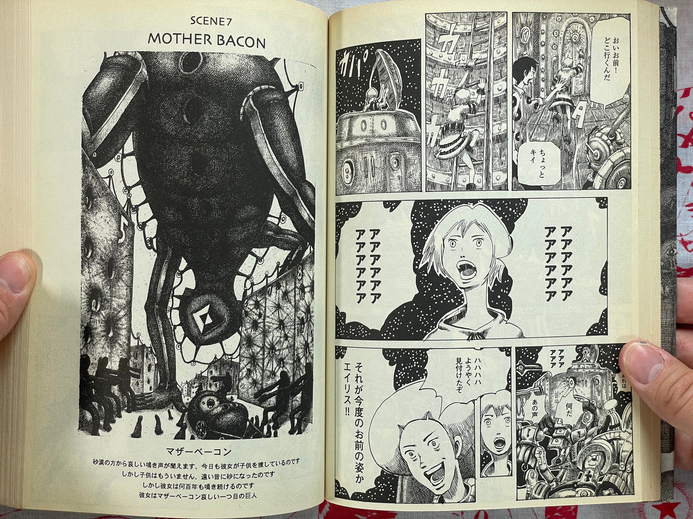 Mother Cosmos by Minoru Sugiyama (2005) · Japan Book Hunter